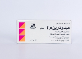 صورة من ميدودرين 2.5 مجم أقراص 